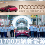 BYD Rolls Out Its 17 Millionth New Energy Vehicle, Setting a New Acceleration Record for the Global NEV Industry