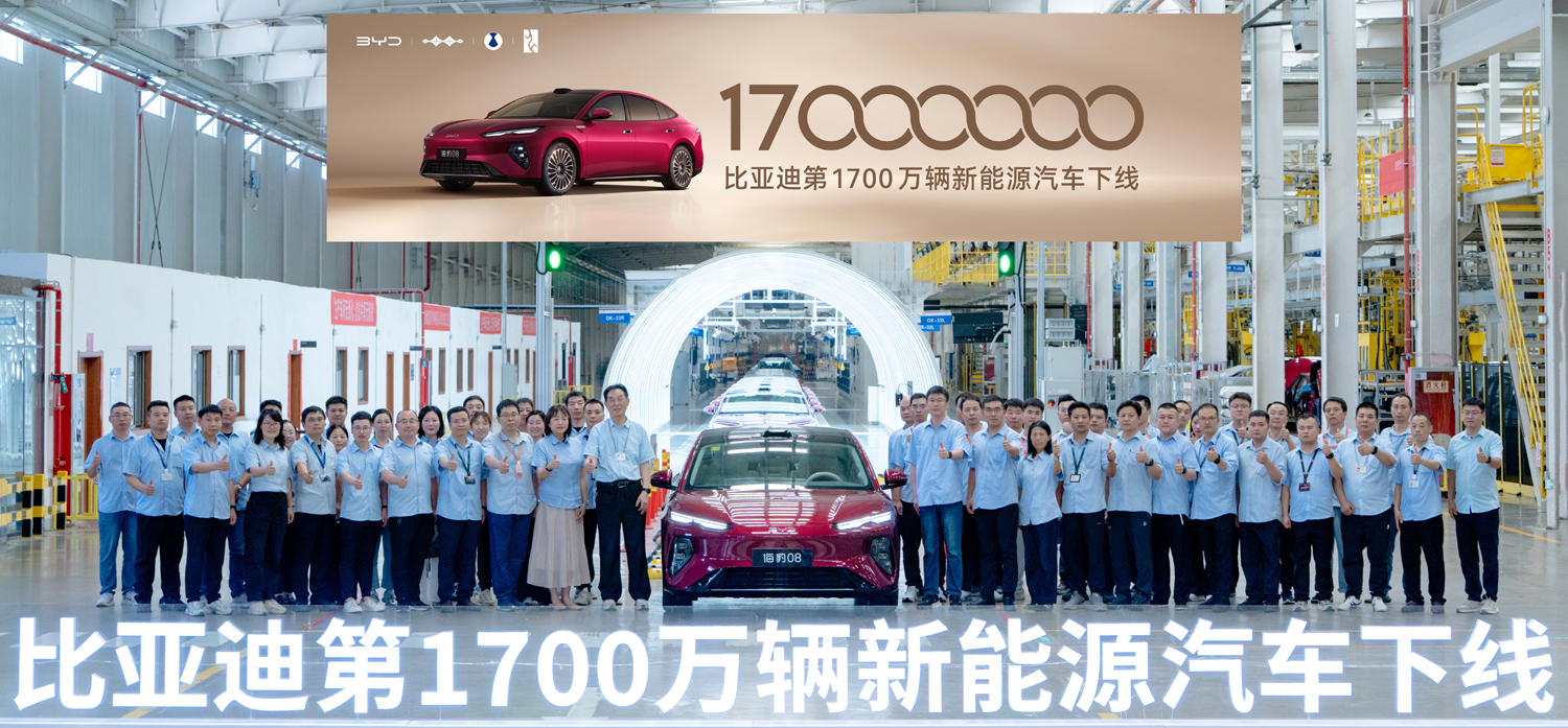 BYD Rolls Out Its 17 Millionth New Energy Vehicle, Setting a New Acceleration Record for the Global NEV Industry